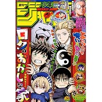 週刊少年ジャンプ (34号) |本 | 通販 | Amazon